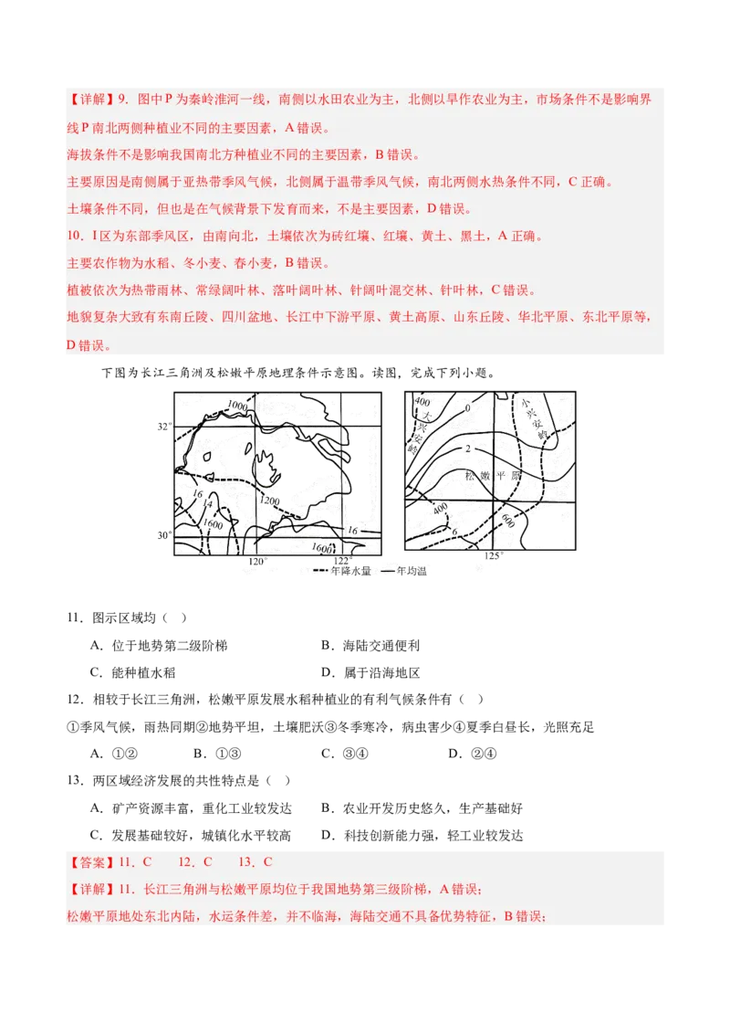 《专题17中国的地理差异（填图速记）（教师版）_地理_2027年高考地理专项复习_42027年高考地理区域填图速记与演练手册（全国通用）》第9页预览