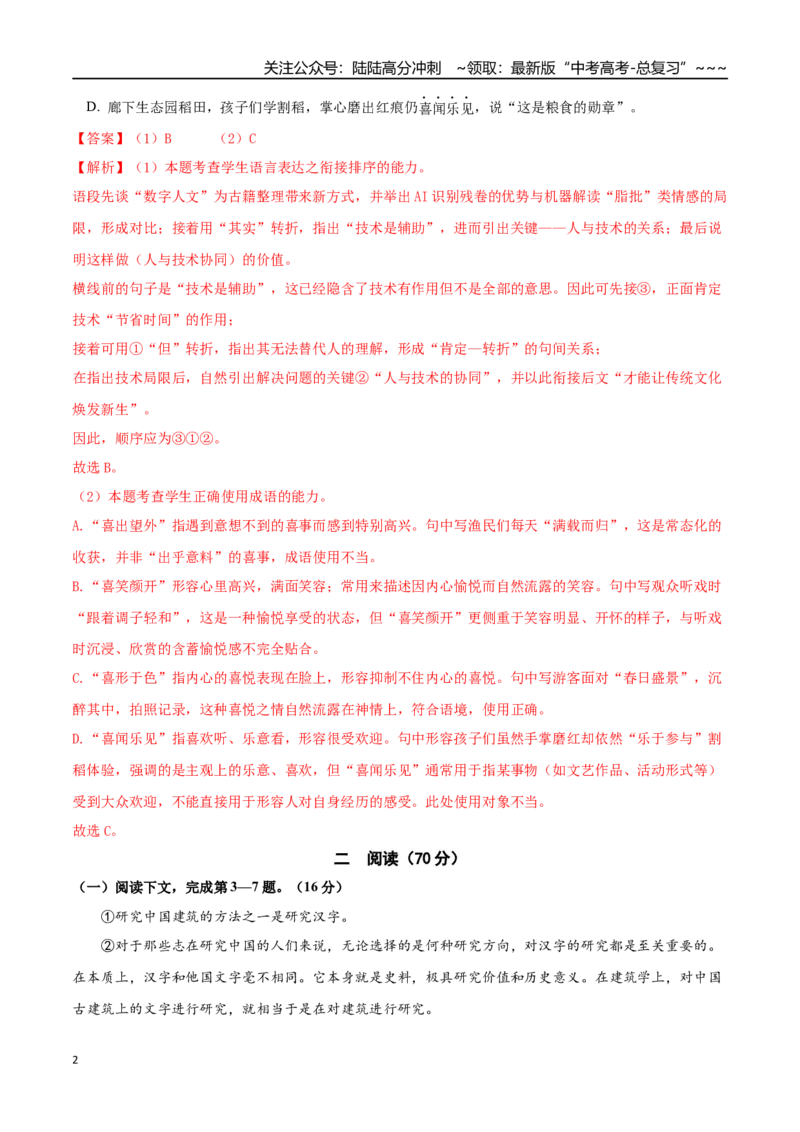 《语文一模突破卷02（上海专用）（全解全析）_专项复习_2026年-语文专项复习_2026年高考第一二三次模拟考试语文-G181_高考语文第一次模拟卷18套_2026版_语文一模突破卷02（上海专用）》第2页预览