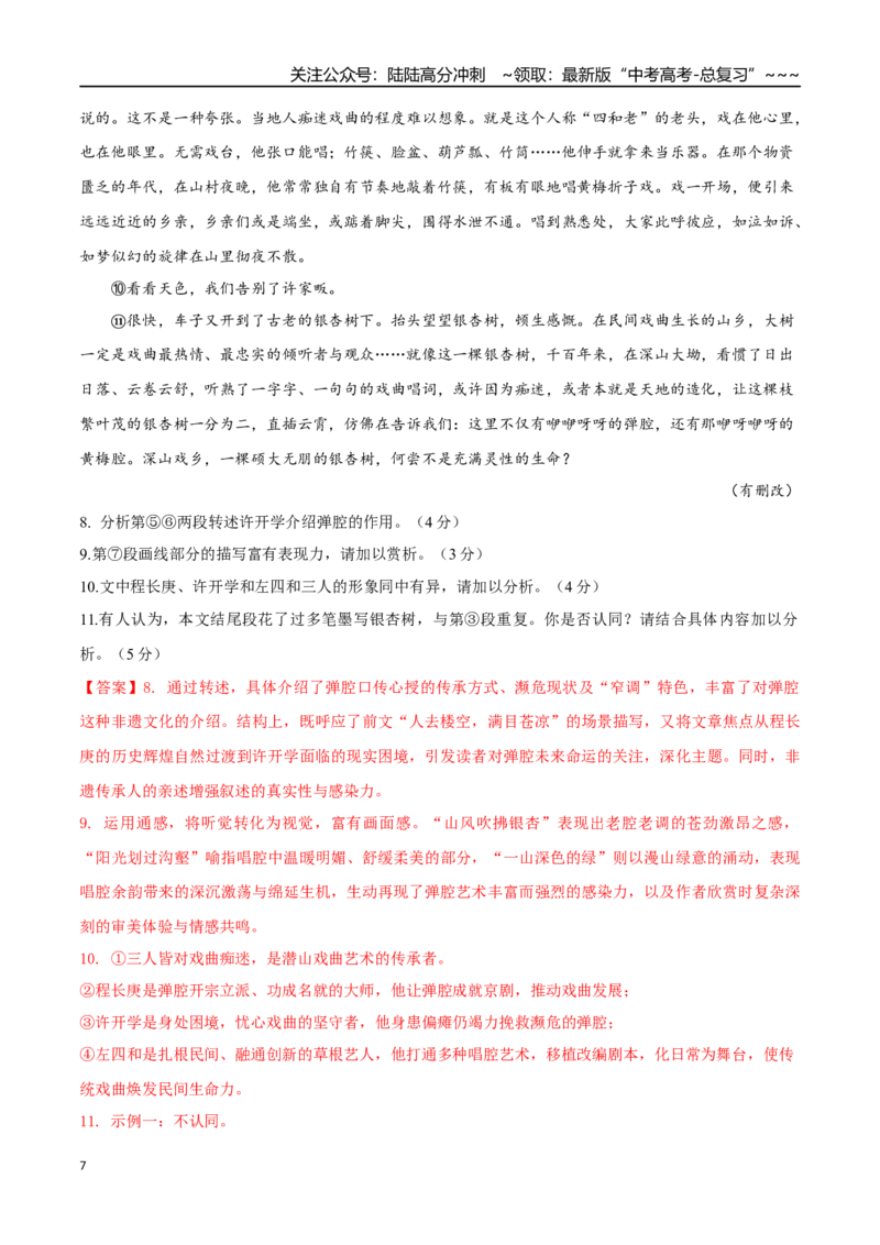 《语文一模突破卷02（上海专用）（全解全析）_专项复习_2026年-语文专项复习_2026年高考第一二三次模拟考试语文-G181_高考语文第一次模拟卷18套_2026版_语文一模突破卷02（上海专用）》第7页预览