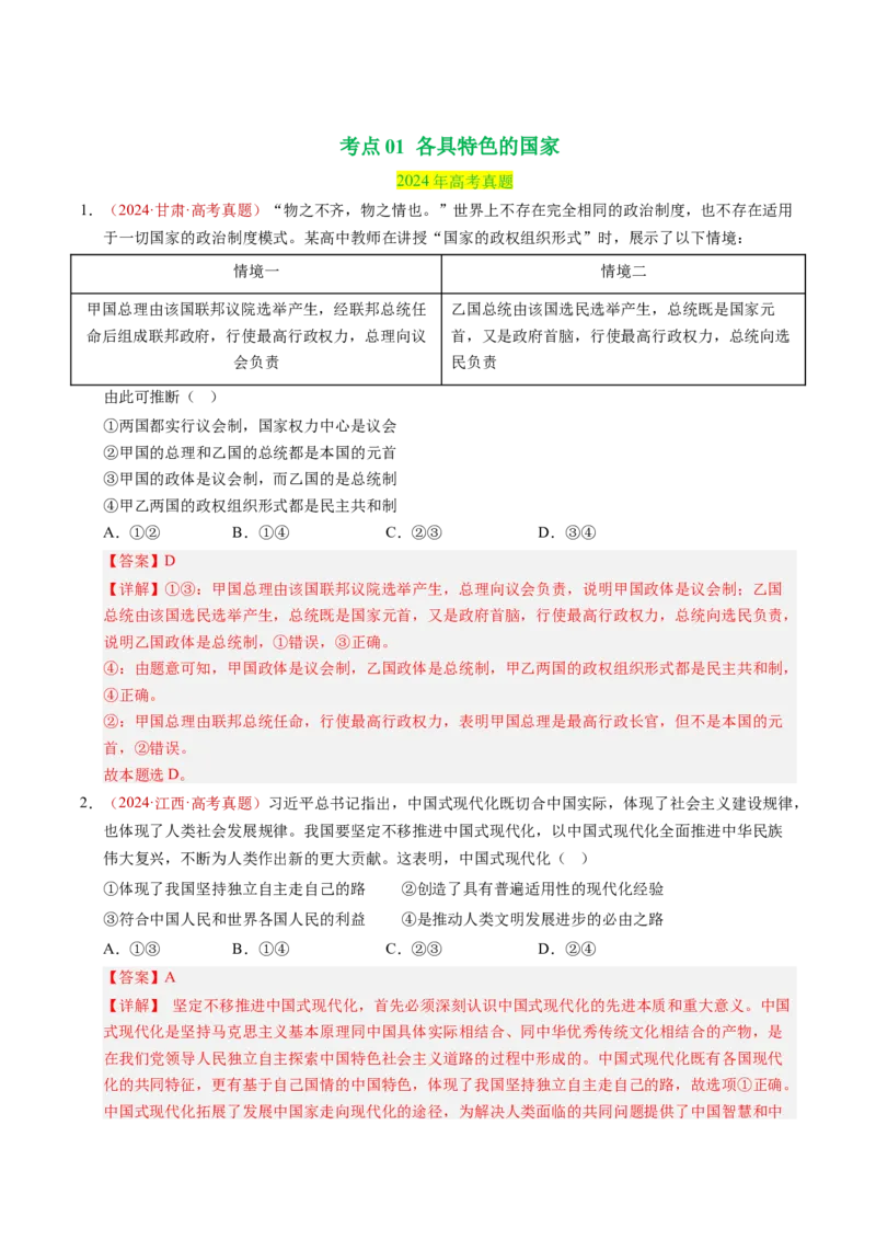 《专题10国家与国际组织（全国通用）（教师版）_zheng治_2026年-政治高考专项复习_三年（2023-2025）高考政治真题分类汇编（全国通用）-C430》第2页预览