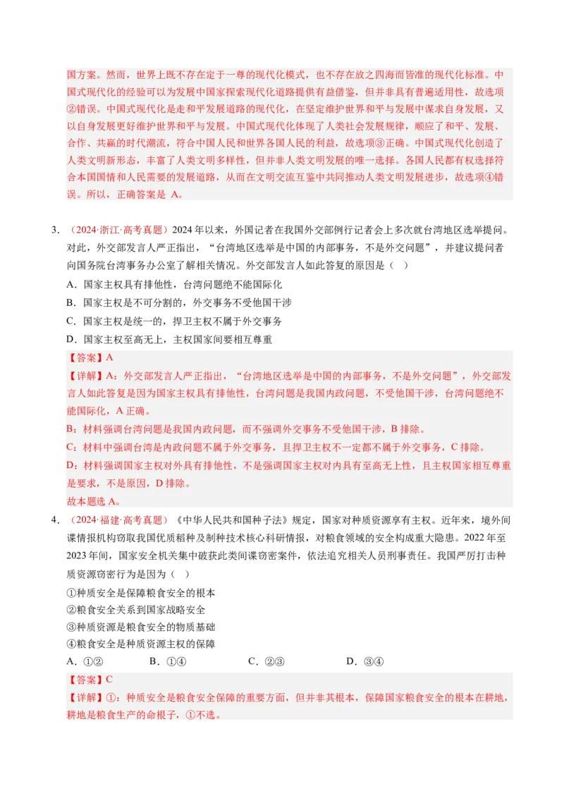 《专题10国家与国际组织（全国通用）（教师版）_zheng治_2026年-政治高考专项复习_三年（2023-2025）高考政治真题分类汇编（全国通用）-C430》第3页预览