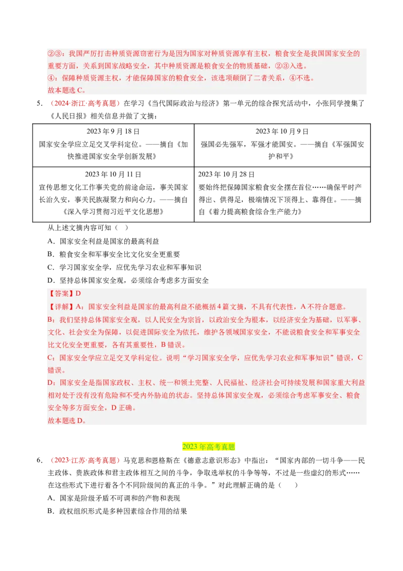 《专题10国家与国际组织（全国通用）（教师版）_zheng治_2026年-政治高考专项复习_三年（2023-2025）高考政治真题分类汇编（全国通用）-C430》第4页预览