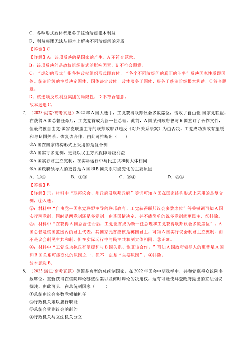 《专题10国家与国际组织（全国通用）（教师版）_zheng治_2026年-政治高考专项复习_三年（2023-2025）高考政治真题分类汇编（全国通用）-C430》第5页预览