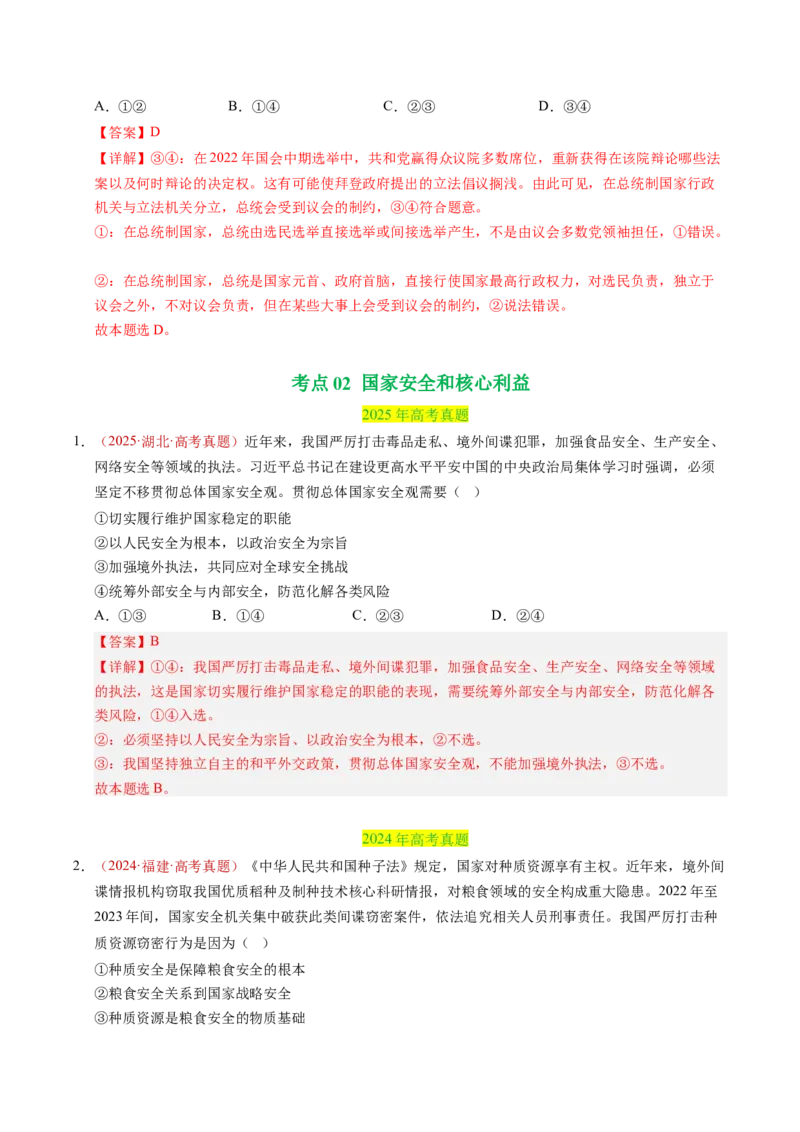 《专题10国家与国际组织（全国通用）（教师版）_zheng治_2026年-政治高考专项复习_三年（2023-2025）高考政治真题分类汇编（全国通用）-C430》第6页预览