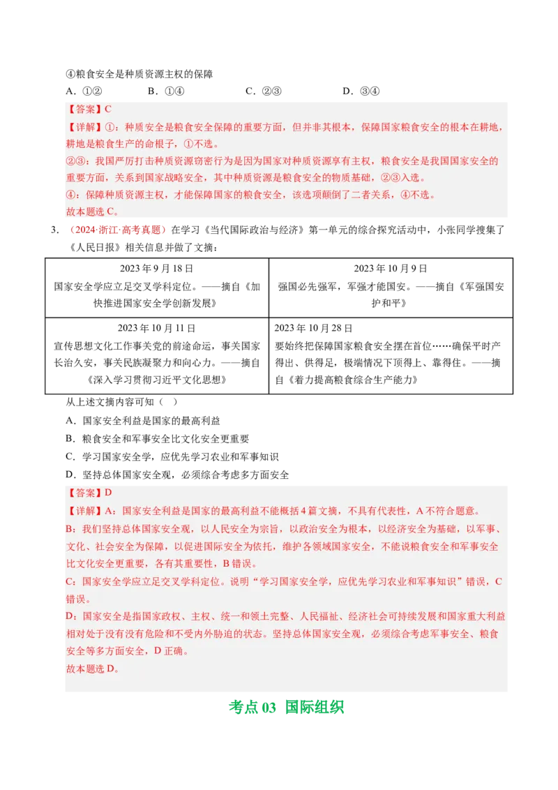 《专题10国家与国际组织（全国通用）（教师版）_zheng治_2026年-政治高考专项复习_三年（2023-2025）高考政治真题分类汇编（全国通用）-C430》第7页预览