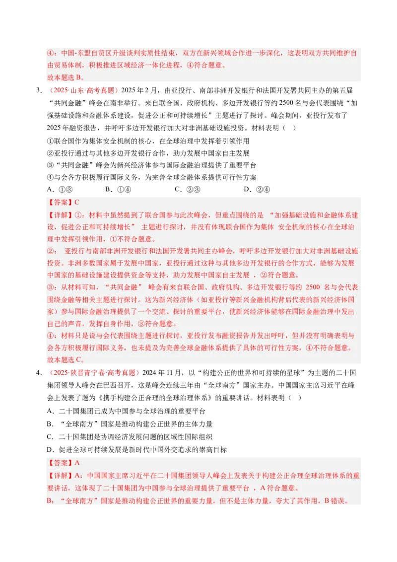 《专题10国家与国际组织（全国通用）（教师版）_zheng治_2026年-政治高考专项复习_三年（2023-2025）高考政治真题分类汇编（全国通用）-C430》第9页预览