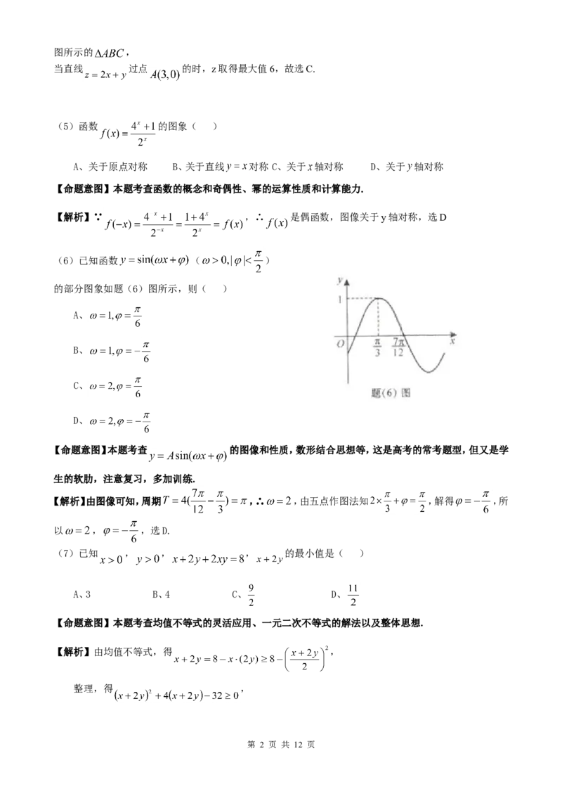 《2010年高考重庆理科数学试题及答案(精校版)_高考一二三轮复习_数学_2027年高考数学专项复习更新中_2008年-2026年数学高考真题-G427_2008-2020年高考_2008-2020年_地方卷_重庆08-20_理科》第2页预览