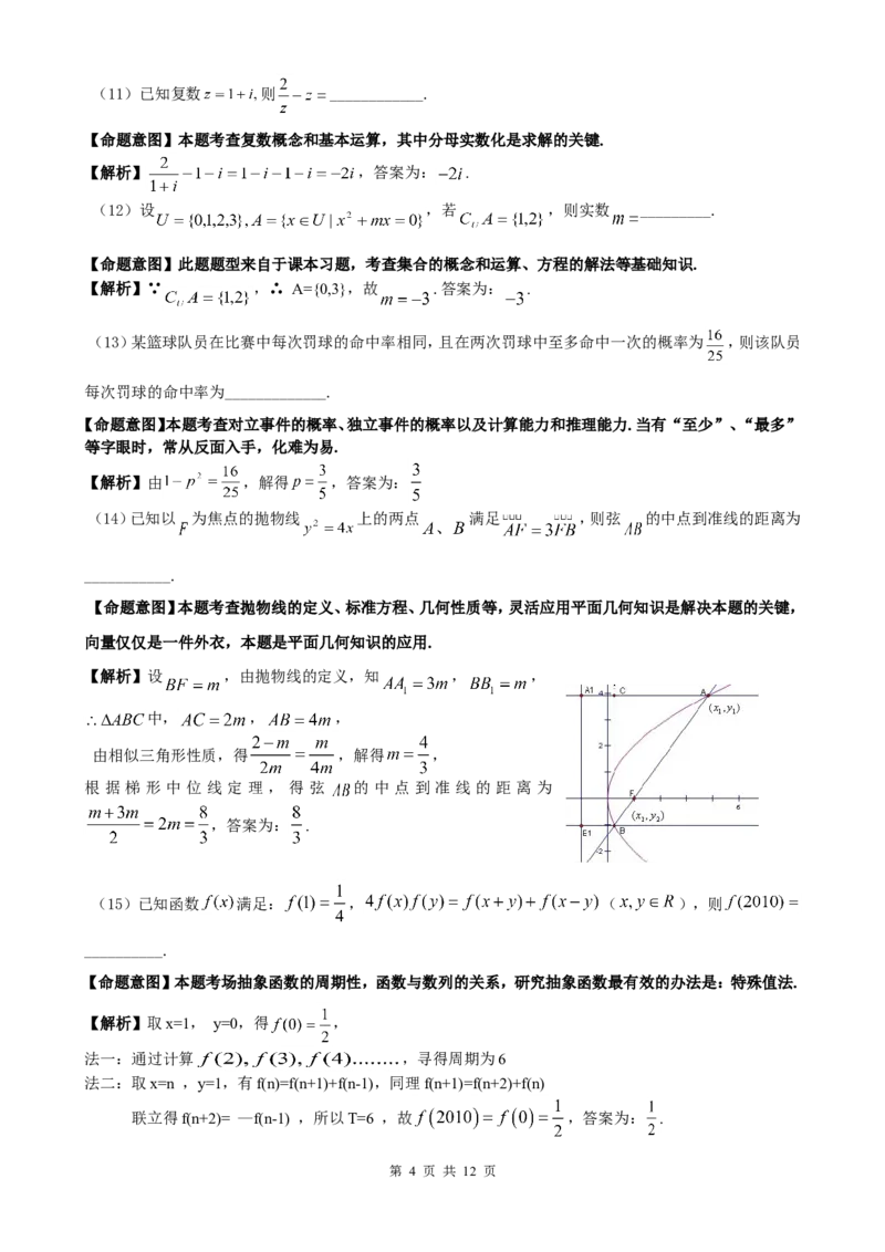 《2010年高考重庆理科数学试题及答案(精校版)_高考一二三轮复习_数学_2027年高考数学专项复习更新中_2008年-2026年数学高考真题-G427_2008-2020年高考_2008-2020年_地方卷_重庆08-20_理科》第4页预览
