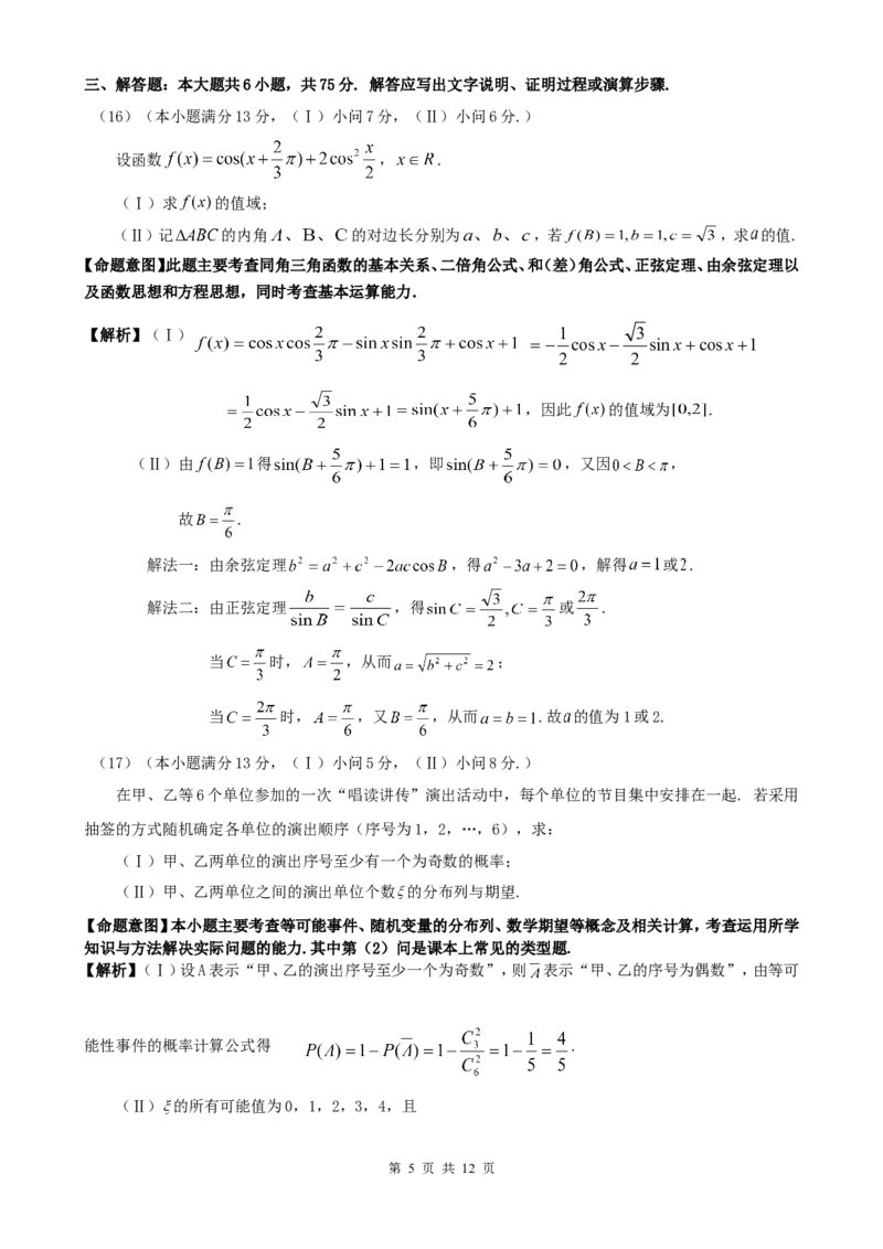 《2010年高考重庆理科数学试题及答案(精校版)_高考一二三轮复习_数学_2027年高考数学专项复习更新中_2008年-2026年数学高考真题-G427_2008-2020年高考_2008-2020年_地方卷_重庆08-20_理科》第5页预览
