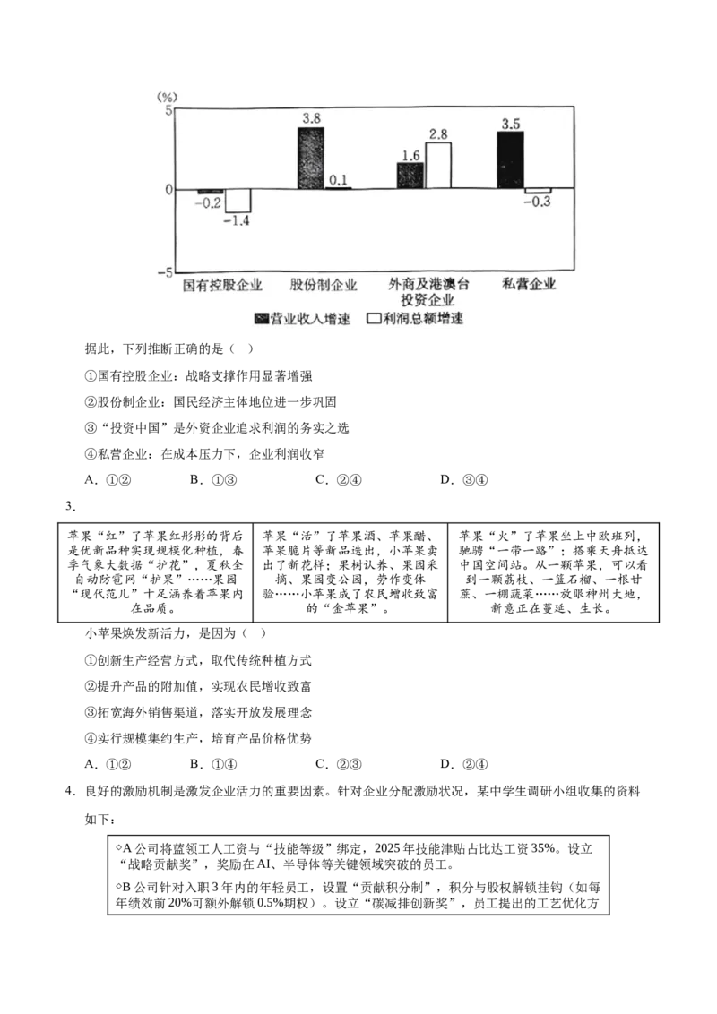 《必修二《经济与社会》（一轮复习综合模拟试题）（学生版）_zheng治_2026年_2026年高考政治一轮复习考点精讲课件＋练习（统编版）-G398_资料》第2页预览