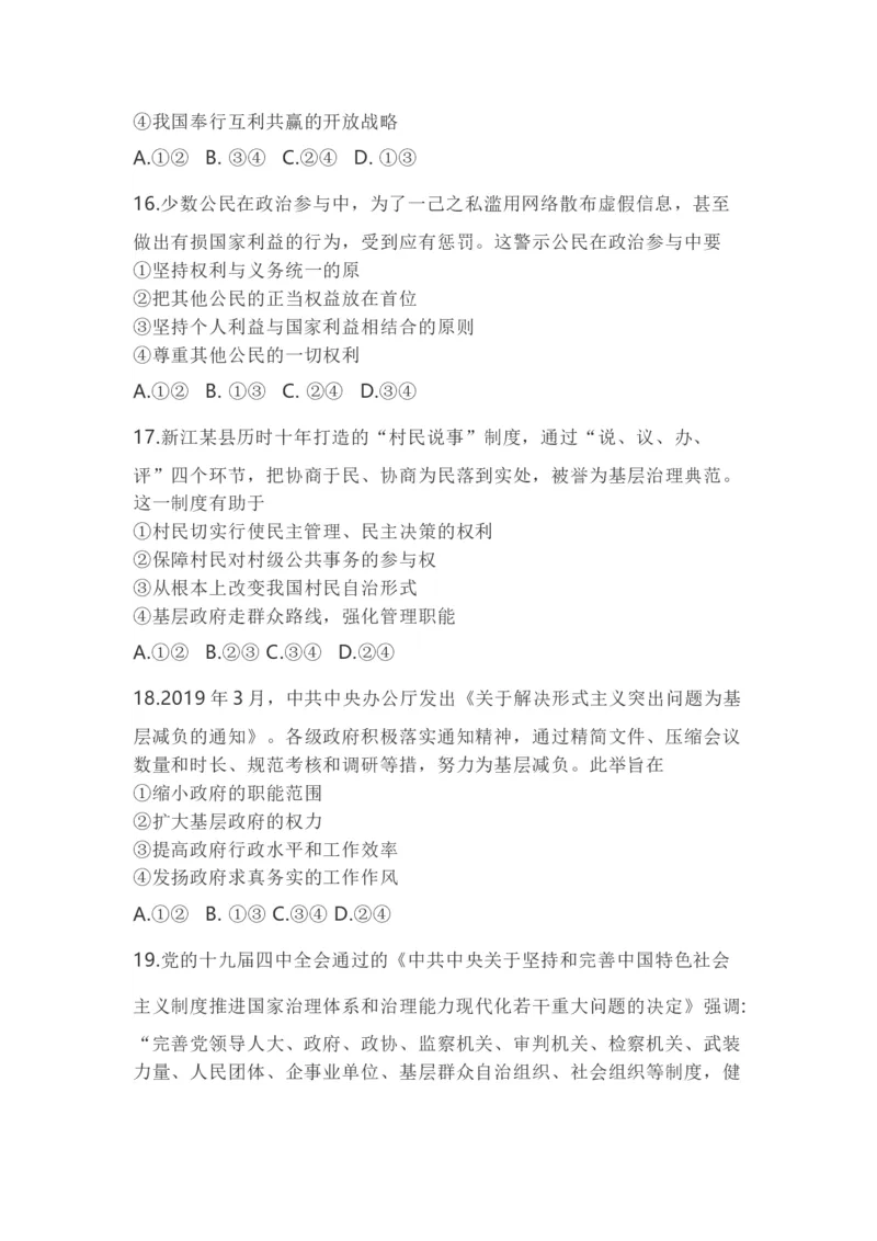 《2020年浙江省高考政治1月（原卷版）(1)_zheng治_2027年高考政治专项复习_2008年-2026年政治高考真题-G427_2008-2020年高考_地方卷_浙江高考政治08-21_A4word版》第3页预览