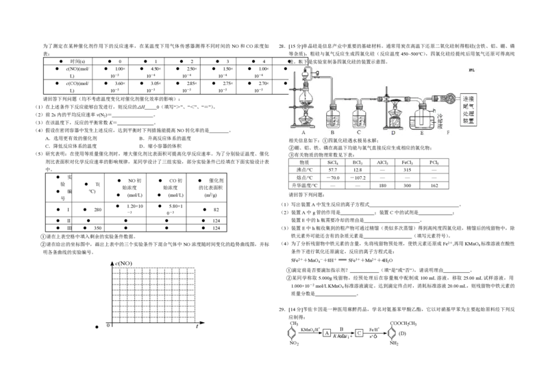 《2009年浙江省高考化学（含解析版）(1)_高考一二三轮复习_化学_2027年高考化学专项复习_2008年-2026年化学高考真题-G427_2008-2020年高考_地方卷_浙江高考化学2008-2021_A3word版_PDF版（赠送）》第2页预览