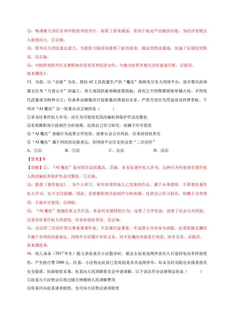 《政治二模模拟卷01（黑吉辽蒙专用）（全解全析）_zheng治_2026年-政治高考专项复习_2026年高考第一二三次模拟考试政治-G181_高考政治第二次模拟卷26套_2026版》第8页预览