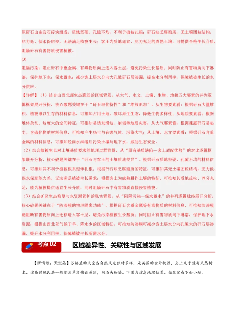 《专题07区域发展战略与国家安全（5大考点）（教师版）(1)_地理_2027年高考地理专项复习_2026年高考地理二模试题分类汇编（四川专用）-G282_2026版》第10页预览