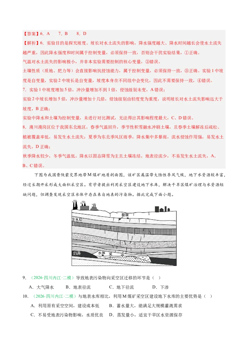 《专题07区域发展战略与国家安全（5大考点）（教师版）(1)_地理_2027年高考地理专项复习_2026年高考地理二模试题分类汇编（四川专用）-G282_2026版》第4页预览