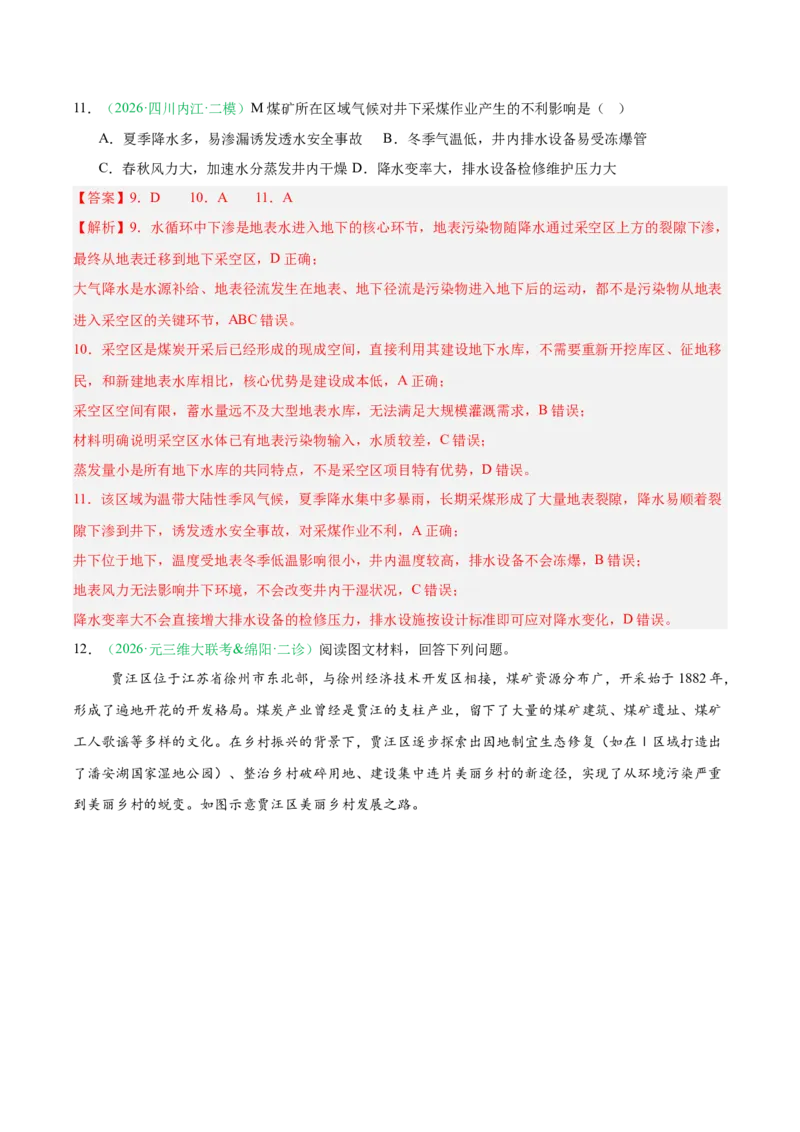 《专题07区域发展战略与国家安全（5大考点）（教师版）(1)_地理_2027年高考地理专项复习_2026年高考地理二模试题分类汇编（四川专用）-G282_2026版》第5页预览