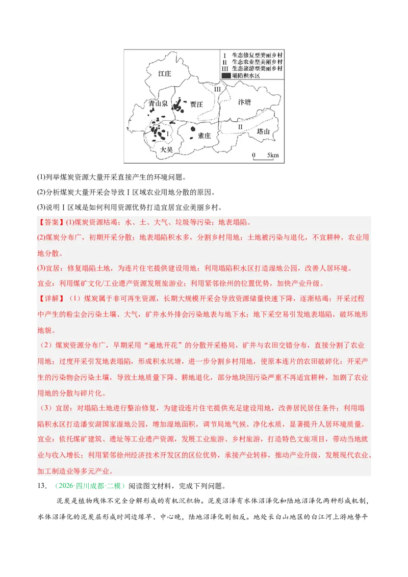 《专题07区域发展战略与国家安全（5大考点）（教师版）(1)_地理_2027年高考地理专项复习_2026年高考地理二模试题分类汇编（四川专用）-G282_2026版》第6页预览