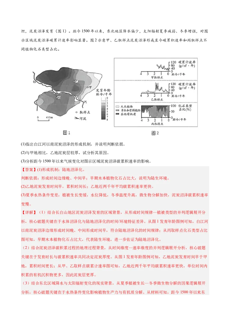《专题07区域发展战略与国家安全（5大考点）（教师版）(1)_地理_2027年高考地理专项复习_2026年高考地理二模试题分类汇编（四川专用）-G282_2026版》第7页预览