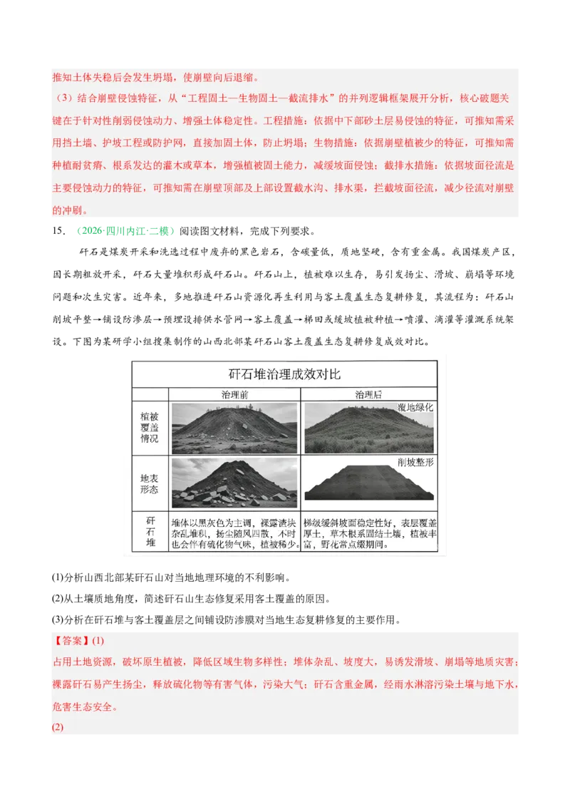 《专题07区域发展战略与国家安全（5大考点）（教师版）(1)_地理_2027年高考地理专项复习_2026年高考地理二模试题分类汇编（四川专用）-G282_2026版》第9页预览