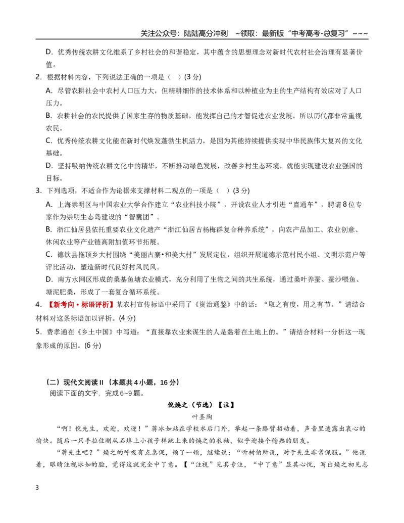 《语文一模提分卷02（全国二卷通用）（考试版A4）_专项复习_2026年-语文专项复习_2026年高考第一二三次模拟考试语文-G181_高考语文第一次模拟卷18套_2026版》第3页预览