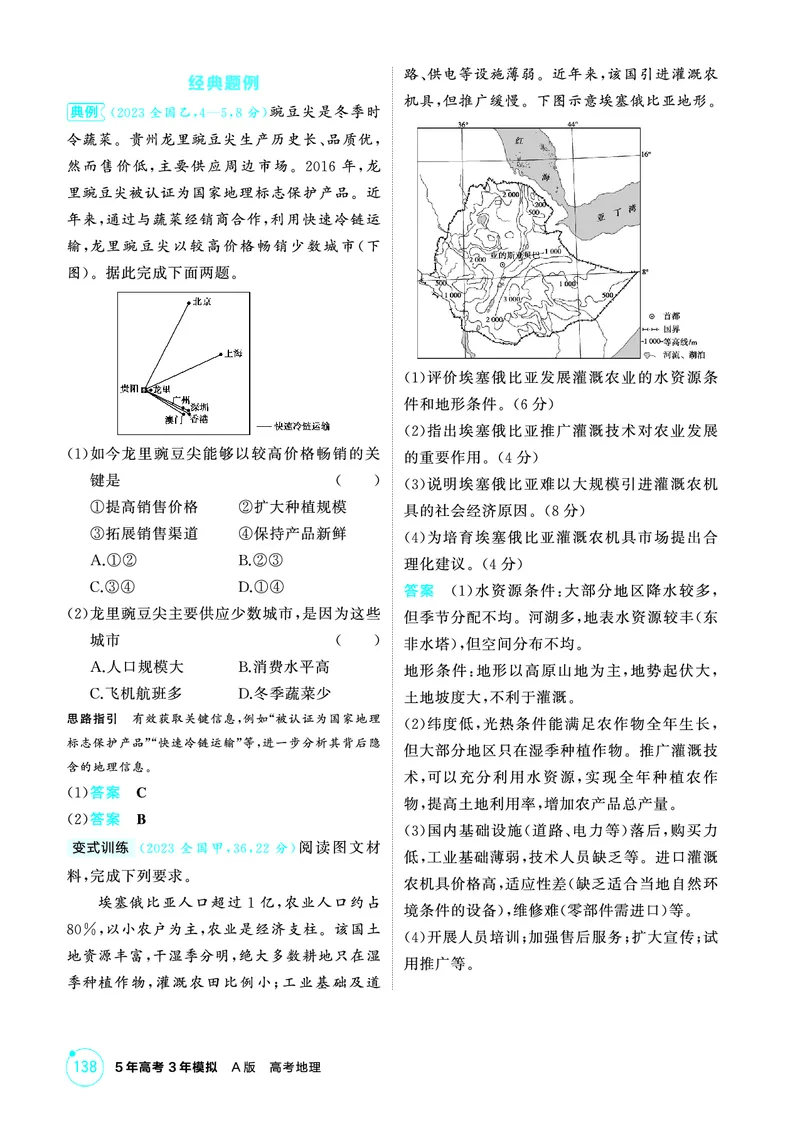 《1_第九章　产业区位因素及其变化_2026版教学资源包_202653高考总复习A版_山东版_2026版.山东版.选考总复习.地理.5·3A版_第九章产业区位因素及其变化_2_精讲册PDF》第4页预览