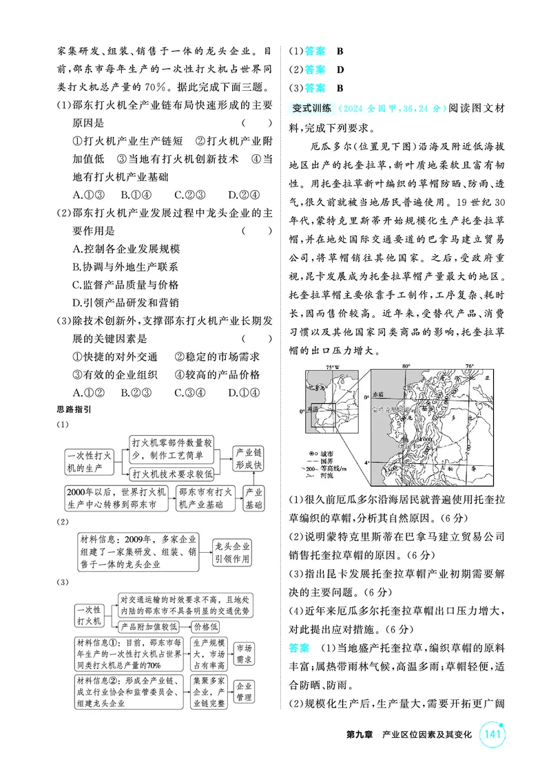 《1_第九章　产业区位因素及其变化_2026版教学资源包_202653高考总复习A版_山东版_2026版.山东版.选考总复习.地理.5·3A版_第九章产业区位因素及其变化_2_精讲册PDF》第7页预览