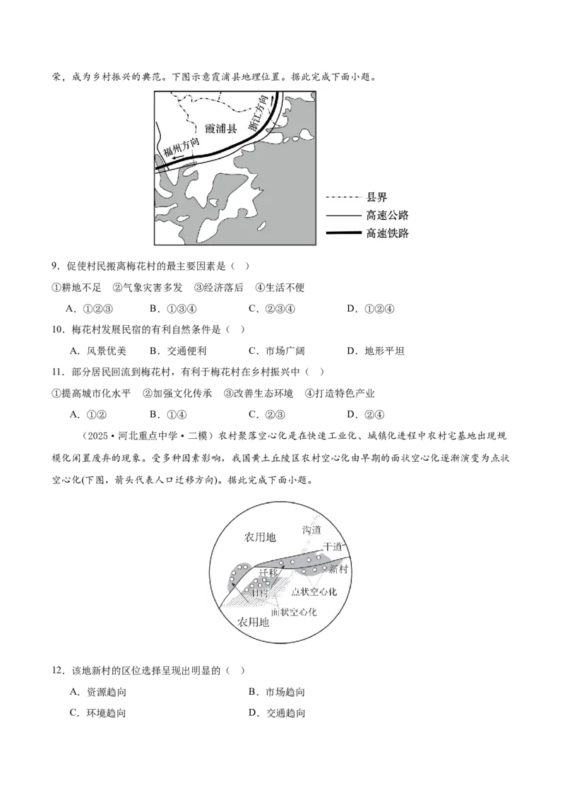 《专题06人口与城市（新高考通用）（学生版）_地理_2026年-地理高考专项复习_2025年高考地理二模试题分类汇编（新高考专用）_2025版》第3页预览
