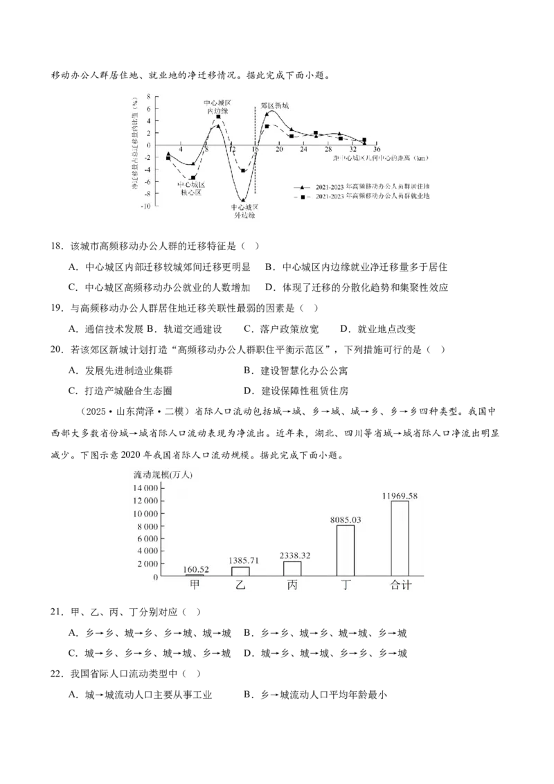 《专题06人口与城市（新高考通用）（学生版）_地理_2026年-地理高考专项复习_2025年高考地理二模试题分类汇编（新高考专用）_2025版》第5页预览
