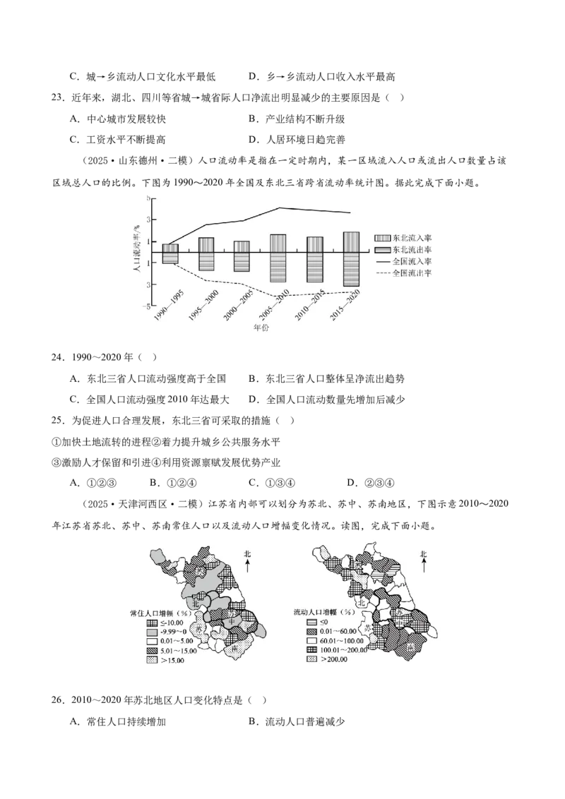 《专题06人口与城市（新高考通用）（学生版）_地理_2026年-地理高考专项复习_2025年高考地理二模试题分类汇编（新高考专用）_2025版》第6页预览