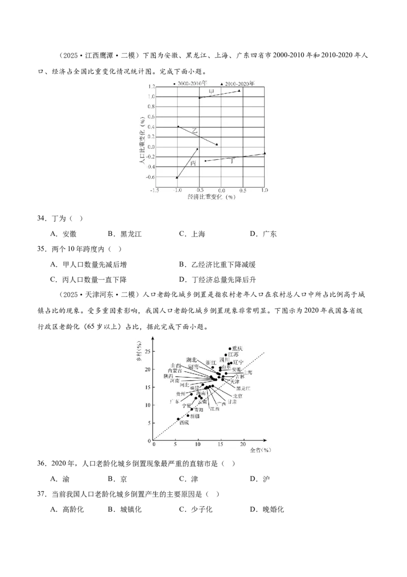 《专题06人口与城市（新高考通用）（学生版）_地理_2026年-地理高考专项复习_2025年高考地理二模试题分类汇编（新高考专用）_2025版》第9页预览
