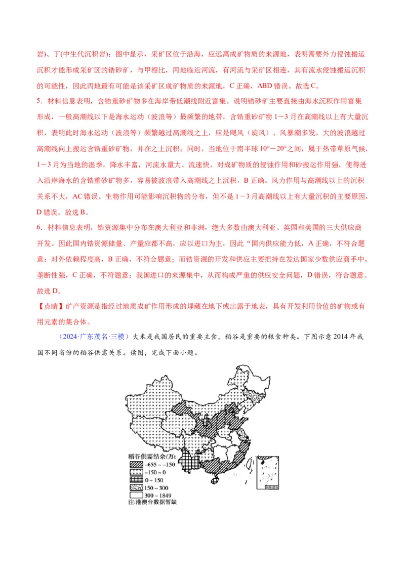 《专题21资源、环境与国家安全（全国通用）（教师版）_地理_2026年-地理高考专项复习_2025年高考地理三模试题分类汇编（新高考通用）_2024版》第3页预览