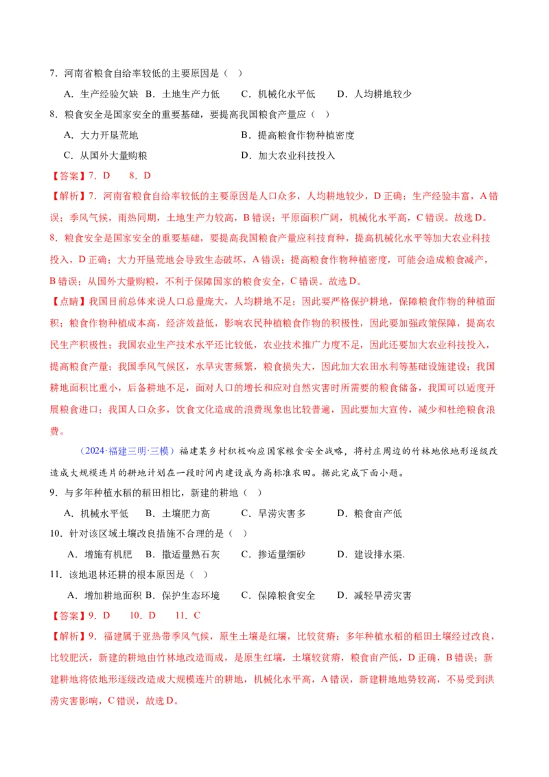 《专题21资源、环境与国家安全（全国通用）（教师版）_地理_2026年-地理高考专项复习_2025年高考地理三模试题分类汇编（新高考通用）_2024版》第4页预览