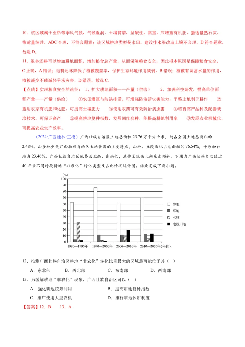 《专题21资源、环境与国家安全（全国通用）（教师版）_地理_2026年-地理高考专项复习_2025年高考地理三模试题分类汇编（新高考通用）_2024版》第5页预览
