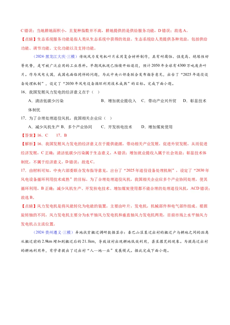 《专题21资源、环境与国家安全（全国通用）（教师版）_地理_2026年-地理高考专项复习_2025年高考地理三模试题分类汇编（新高考通用）_2024版》第7页预览