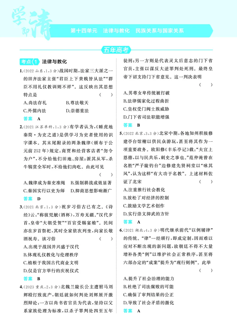 《2_6.2025版53A版新高考版练习册教师用书PDF_2025版教学资源包_（总复习系列）2025版《5年高考3年模拟》新高考版A版（⭐全科）_2025版.新高考版.选考总复习.历史.5·3A版_4_PDF教参电子书_486》第1页预览