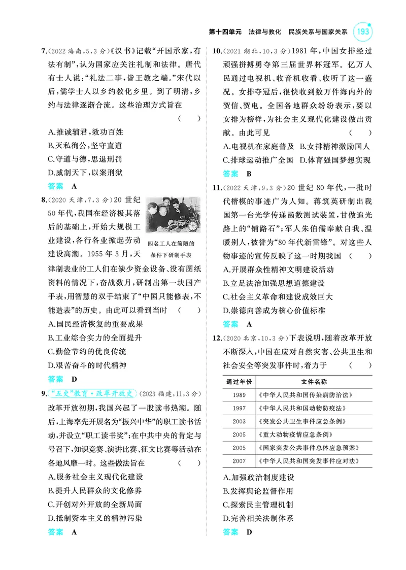 《2_6.2025版53A版新高考版练习册教师用书PDF_2025版教学资源包_（总复习系列）2025版《5年高考3年模拟》新高考版A版（⭐全科）_2025版.新高考版.选考总复习.历史.5·3A版_4_PDF教参电子书_486》第2页预览