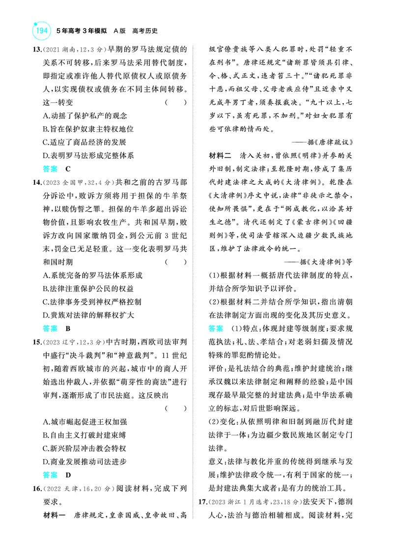 《2_6.2025版53A版新高考版练习册教师用书PDF_2025版教学资源包_（总复习系列）2025版《5年高考3年模拟》新高考版A版（⭐全科）_2025版.新高考版.选考总复习.历史.5·3A版_4_PDF教参电子书_486》第3页预览