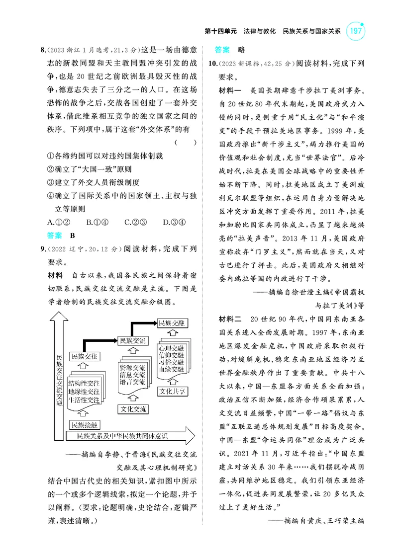 《2_6.2025版53A版新高考版练习册教师用书PDF_2025版教学资源包_（总复习系列）2025版《5年高考3年模拟》新高考版A版（⭐全科）_2025版.新高考版.选考总复习.历史.5·3A版_4_PDF教参电子书_486》第6页预览