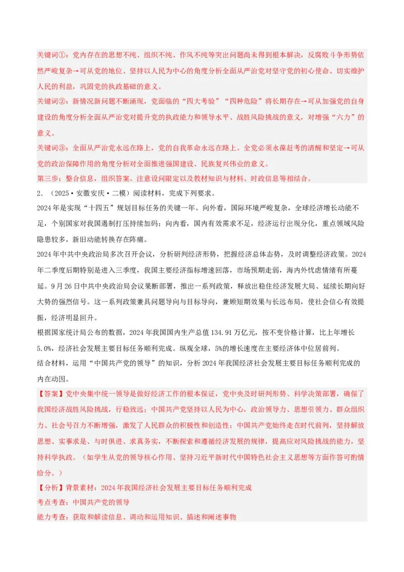 《专题03政治与法治（教师版）（精选高频主观题11题）-（安徽专用）_zheng治_2026年-政治高考专项复习_2025年高考政治二模试题分类汇编（安徽专用）》第2页预览