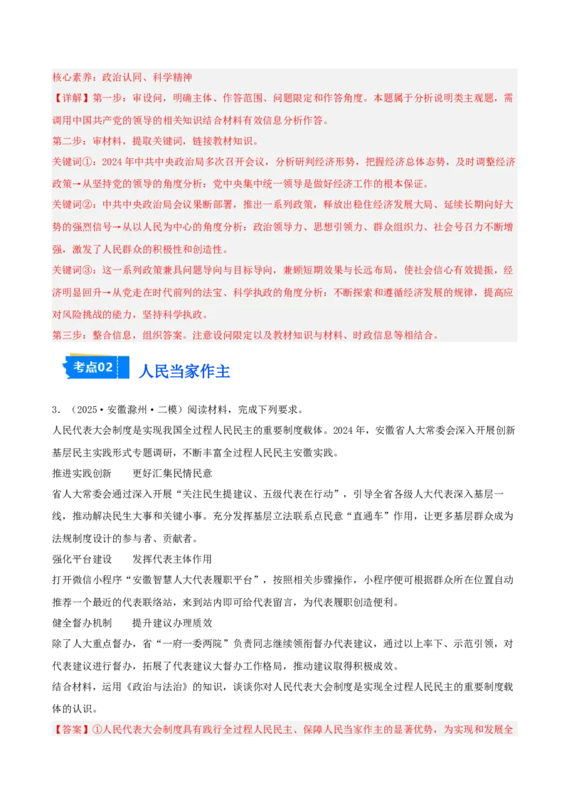 《专题03政治与法治（教师版）（精选高频主观题11题）-（安徽专用）_zheng治_2026年-政治高考专项复习_2025年高考政治二模试题分类汇编（安徽专用）》第3页预览