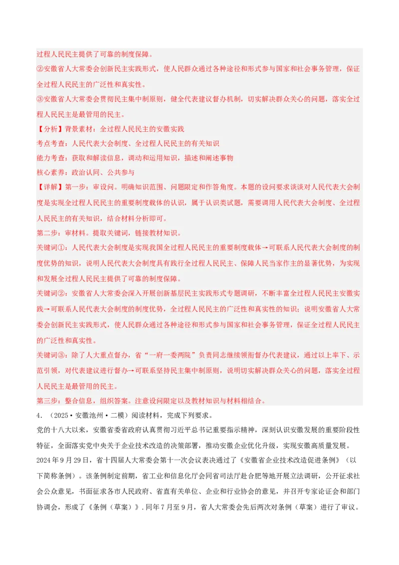 《专题03政治与法治（教师版）（精选高频主观题11题）-（安徽专用）_zheng治_2026年-政治高考专项复习_2025年高考政治二模试题分类汇编（安徽专用）》第4页预览