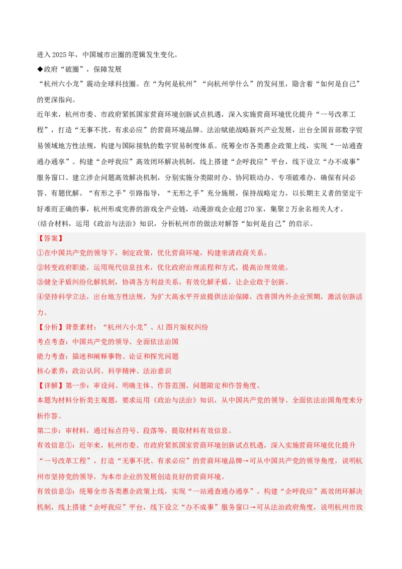 《专题03政治与法治（教师版）（精选高频主观题11题）-（安徽专用）_zheng治_2026年-政治高考专项复习_2025年高考政治二模试题分类汇编（安徽专用）》第6页预览