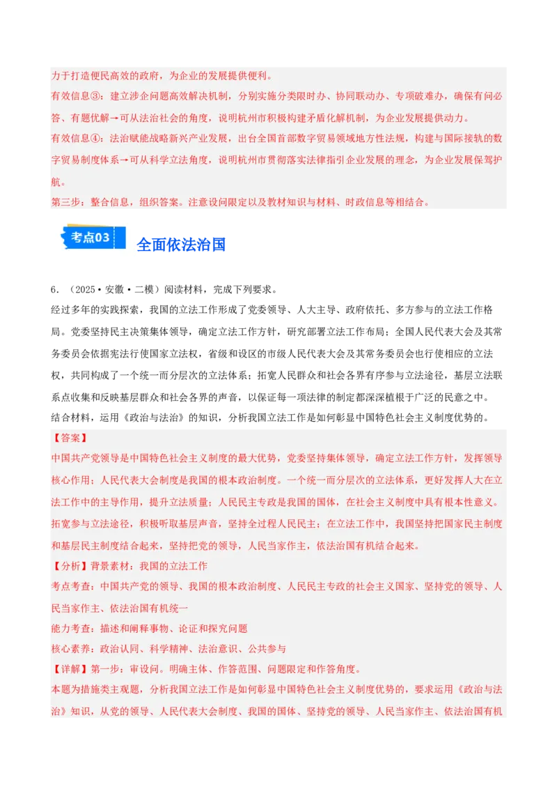 《专题03政治与法治（教师版）（精选高频主观题11题）-（安徽专用）_zheng治_2026年-政治高考专项复习_2025年高考政治二模试题分类汇编（安徽专用）》第7页预览