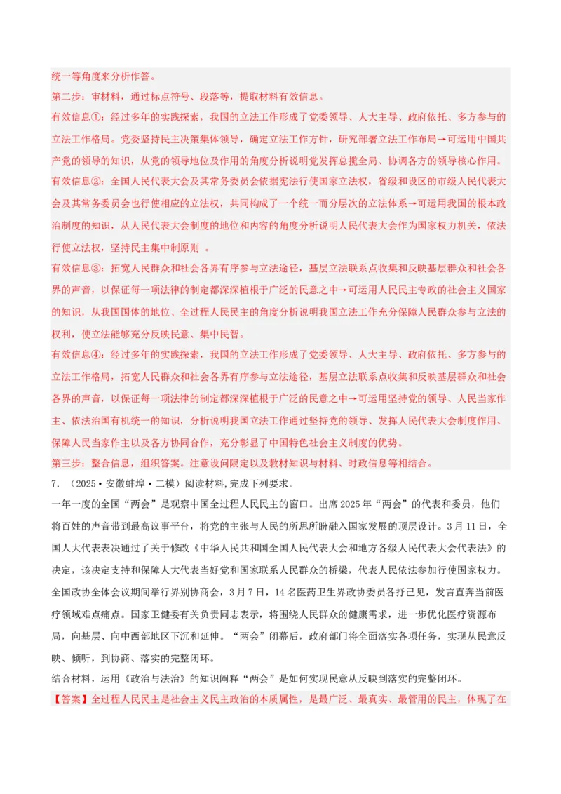 《专题03政治与法治（教师版）（精选高频主观题11题）-（安徽专用）_zheng治_2026年-政治高考专项复习_2025年高考政治二模试题分类汇编（安徽专用）》第8页预览