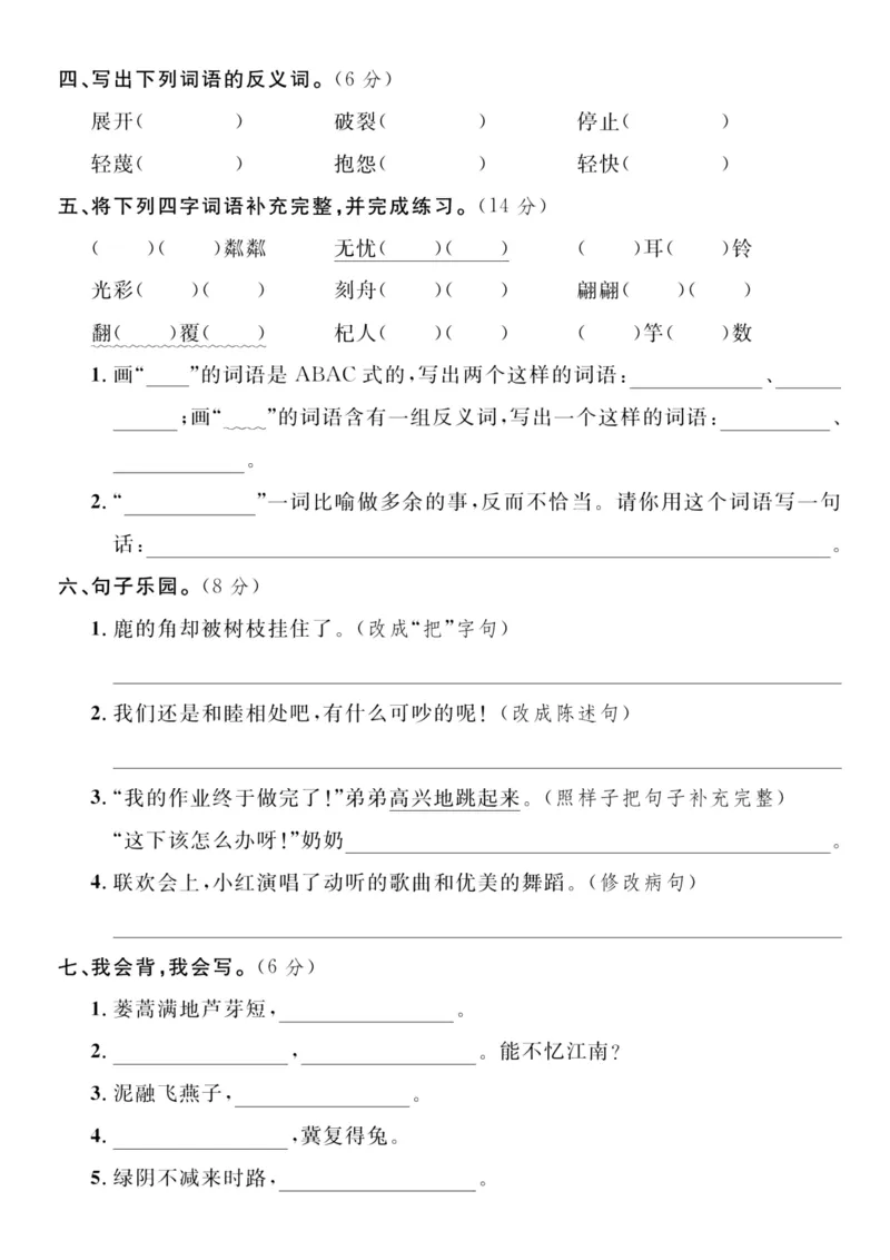 《三（下）语文第一次月考4_3年级下册同步教辅_3下-语文_三下语文单元+期中+期末试卷_三下语文月考试卷》第2页预览