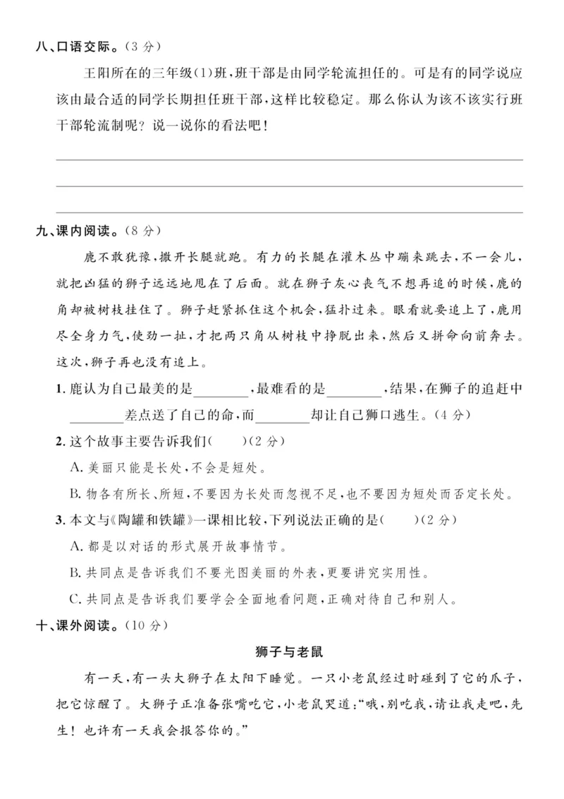 《三（下）语文第一次月考4_3年级下册同步教辅_3下-语文_三下语文单元+期中+期末试卷_三下语文月考试卷》第3页预览