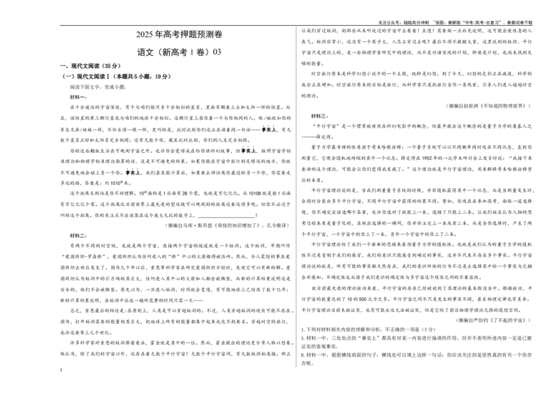 《语文（新高考Ⅰ卷·江苏卷03）（考试版A3）_专项复习_2025年_2025年高考押题预测卷（多地区）语文》第1页预览