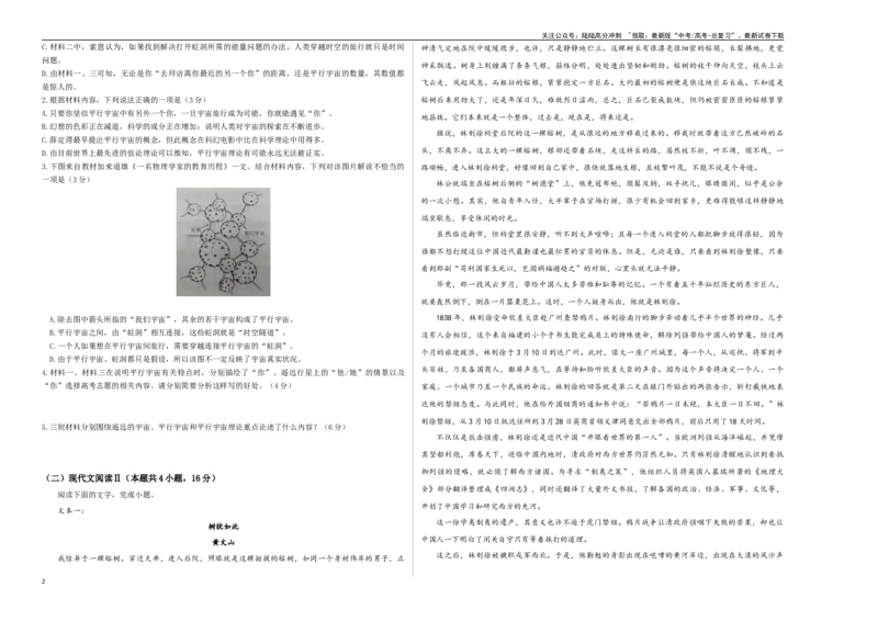 《语文（新高考Ⅰ卷·江苏卷03）（考试版A3）_专项复习_2025年_2025年高考押题预测卷（多地区）语文》第2页预览