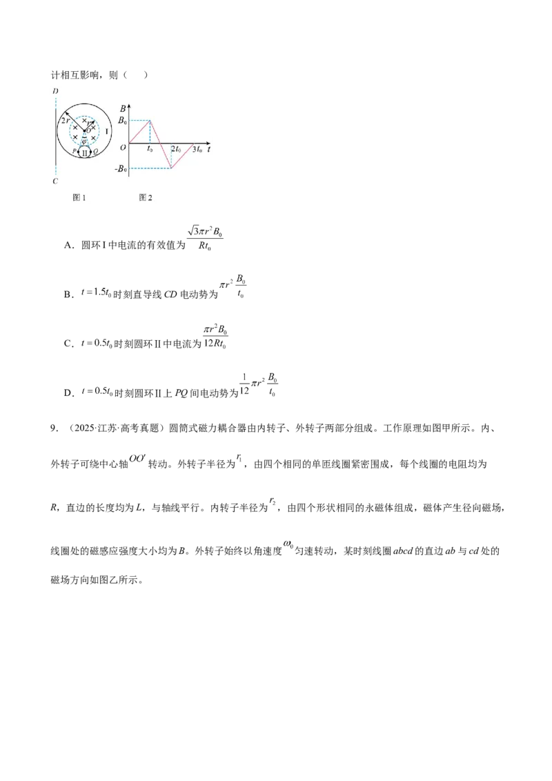 《专题12交变电流（3年汇编）（全国通用）（学生版）_地理_2027年高考地理专项复习_三年（2024-2026）高考物理真题分类汇编（全国通用）-C420》第5页预览