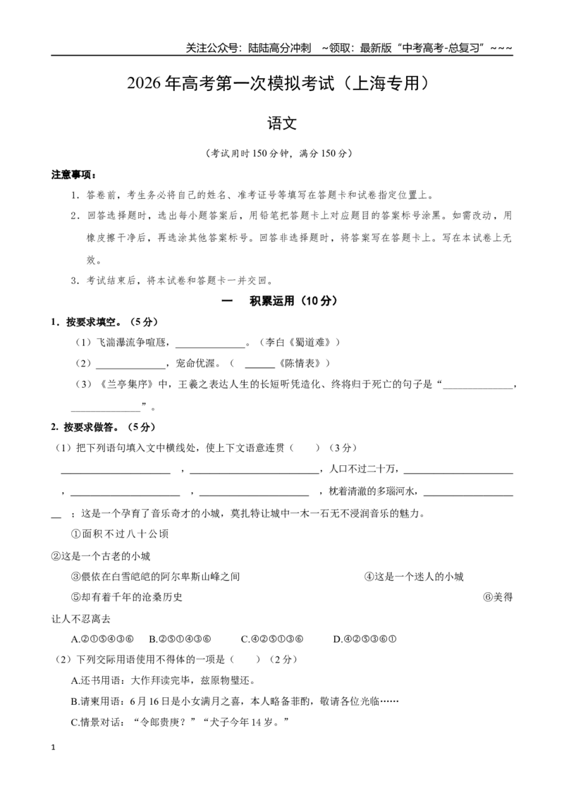 《语文高考一模提分卷03（上海专用）（考试版A4））_专项复习_2026年-语文专项复习_2026年高考第一二三次模拟考试语文-G181_高考语文第一次模拟卷18套_2026版_语文一模提分卷03（上海专用）》第1页预览